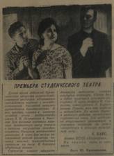 Газета Северная правда,  4 июня 1965г.