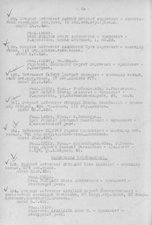 Из приказа Управления кадров Красной Армии о погибших в боях против немецко-фашистских войск, исключенных из списка Красной Армии. 11 октября 1943г.
