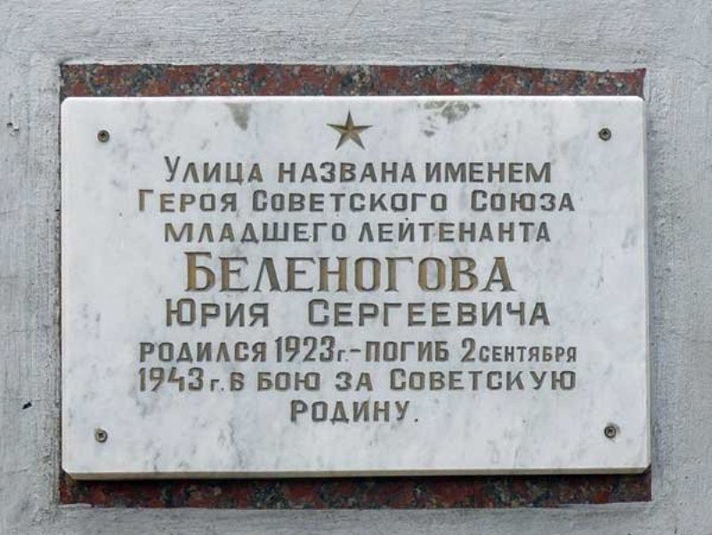 В честь кого названы улицы нижнего новгорода. Улица Юрия Беленогова Кострома. Улица Беленогова в Костроме.
