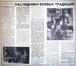 Ремизов Е. Наследники боевых традиций // Северная правда. 1969. 5 июня 