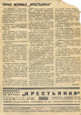 Помог журнал «Крестьянка» // Крестьянка. - 1932. № 23 