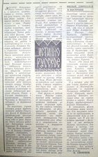 Семенов А. // Молодой ленинец. 1969. 7 июня. С.3  