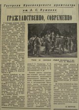 Петров Е. Гражданственно, современно // Северная правда. 1979. 27 июня