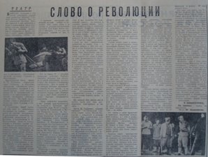Винокурова Т. Слово о революции // Северная правда. 1979. 10 июня