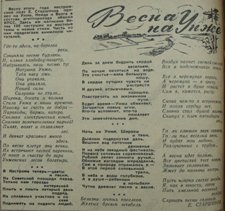 Старшинов Е. Весна на Унже // Молодой ленинец. 1959. 17 июня