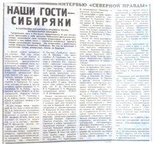 Наши гости — сибиряки // Северная правда. 1974. 27 июня