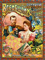Цветная копия к календарю на 1906 год.