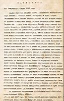 Копия манифеста об отречении императора Николая II от престола в пользу своего брата Великого князя Михаила Александровича.