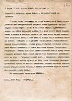Текст отречения Великого князя Михаила Александровича от престола.