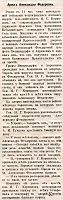 Информация об аресте бывшей императрицы Александры Федоровны, опубликованная 11 марта 1917 года в Известиях Костромского Губернского Комитета общественной безопасности.