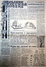 Газета «Молодой ленинец» за 1964 год. Праздник русской березке
