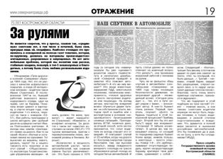 За рулями // Северная правда № 48. 2019. 4 декабря. С. 19