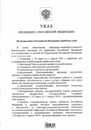 Указ Президента РФ от 25 марта 2020 года № 206 стр.1