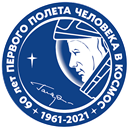 Эмблема выставки, посвященной 60-летию полета Ю. А. Гагарина в космос