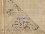 Письмо красноармейца Перехваткина Николая Васильевича маме