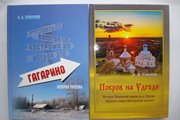 Новые книги краеведа
