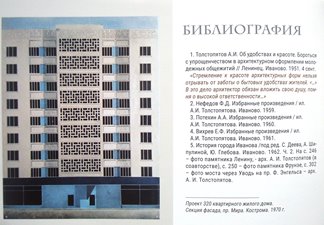 Буклет приуроченный к 100-летию со дня рождения Архитектора Толстопятова А.И. Фото.