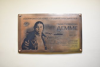 Торжественное открытие мемориальной таблички в честь одной из первых в мире полярниц костромички Нины Петровны Демме. Фото.