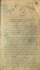 Первый лист доклада М.В.Задорина