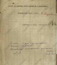 Последний лист доклада М.В.Задорина