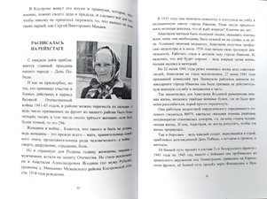 Книга «Минувших лет живая память» (Галич, 2022 г.). Фото.