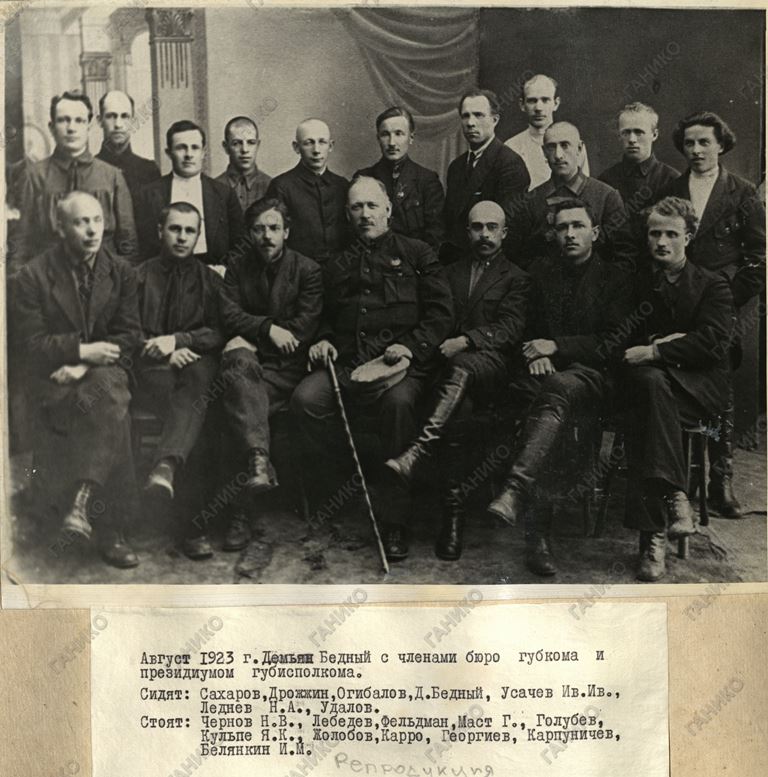 Август 1923 г. Демьян Бедный с членами бюро губкома и президиумом губисполкома