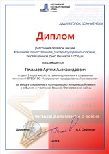Диплом Талалаева Артёма Александровича